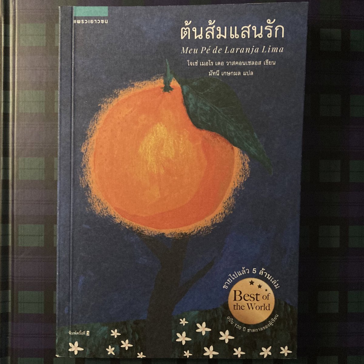 shopmithela's tweet photo. ส่งต่อ ต้นส้มแสนรั��� 100 รวมส่งค่ะ
#หนังสือมือสอง #ขายหนังสือมือสอง #ส่งต่อหนังสือ #ขายหนังสือ https://t.co/WFUFPZ0TLe