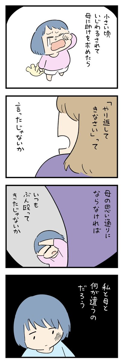 「子供がいじめをしていた時」 