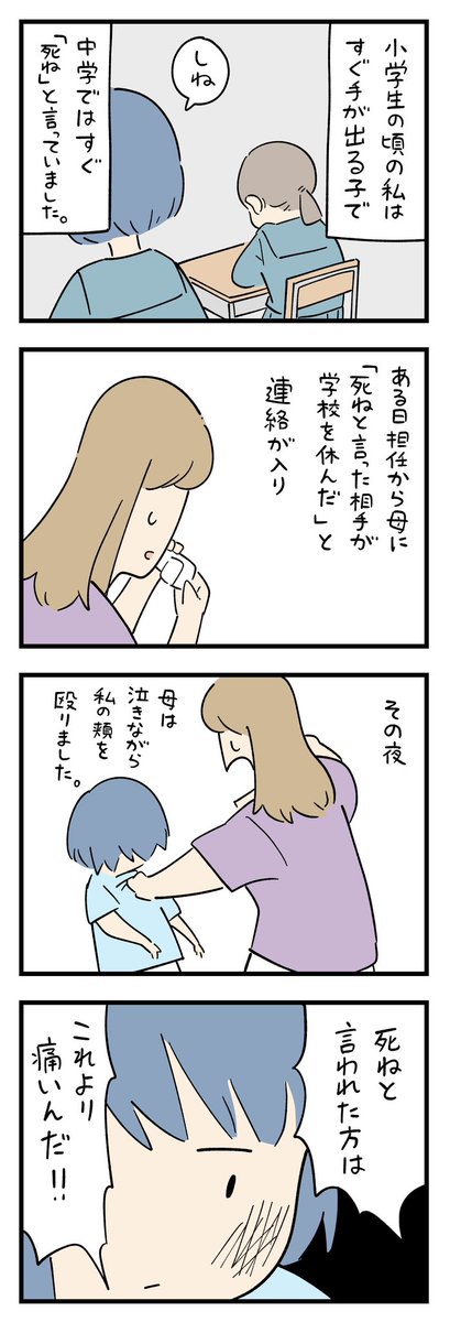 「子供がいじめをしていた時」 