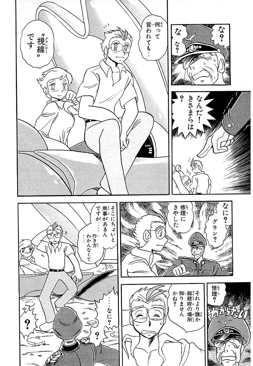 長谷川裕一セレクション クロノアイズグランサ-(3/11) 
