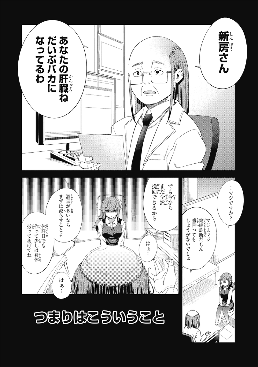 自堕落OLのお姉さんがお酒をガマンする漫画 (1/5) 