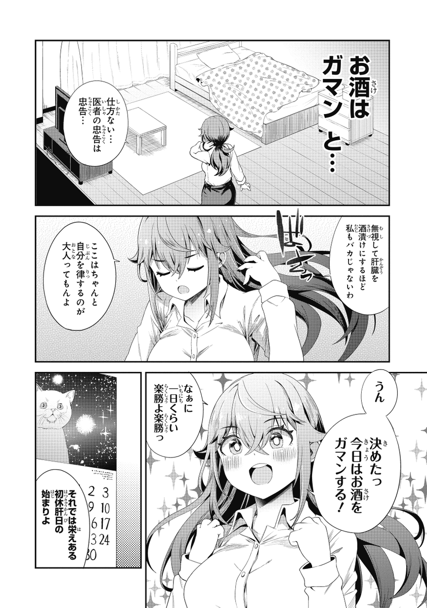 自堕落OLのお姉さんがお酒をガマンする漫画 (1/5) 