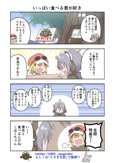 うさぎ絵日記第219羽です久しぶり絵日記こはくの立絵もそのうち発表できたらいいなこちらはメイドカフェうさぎ日記としゃち日記ともぐら日記を題材にした漫画です検索はタグから#メイドカフェ#うさぎ日記#うさぎ絵日記#しゃち日記#もぐら日記#4コマ漫画 