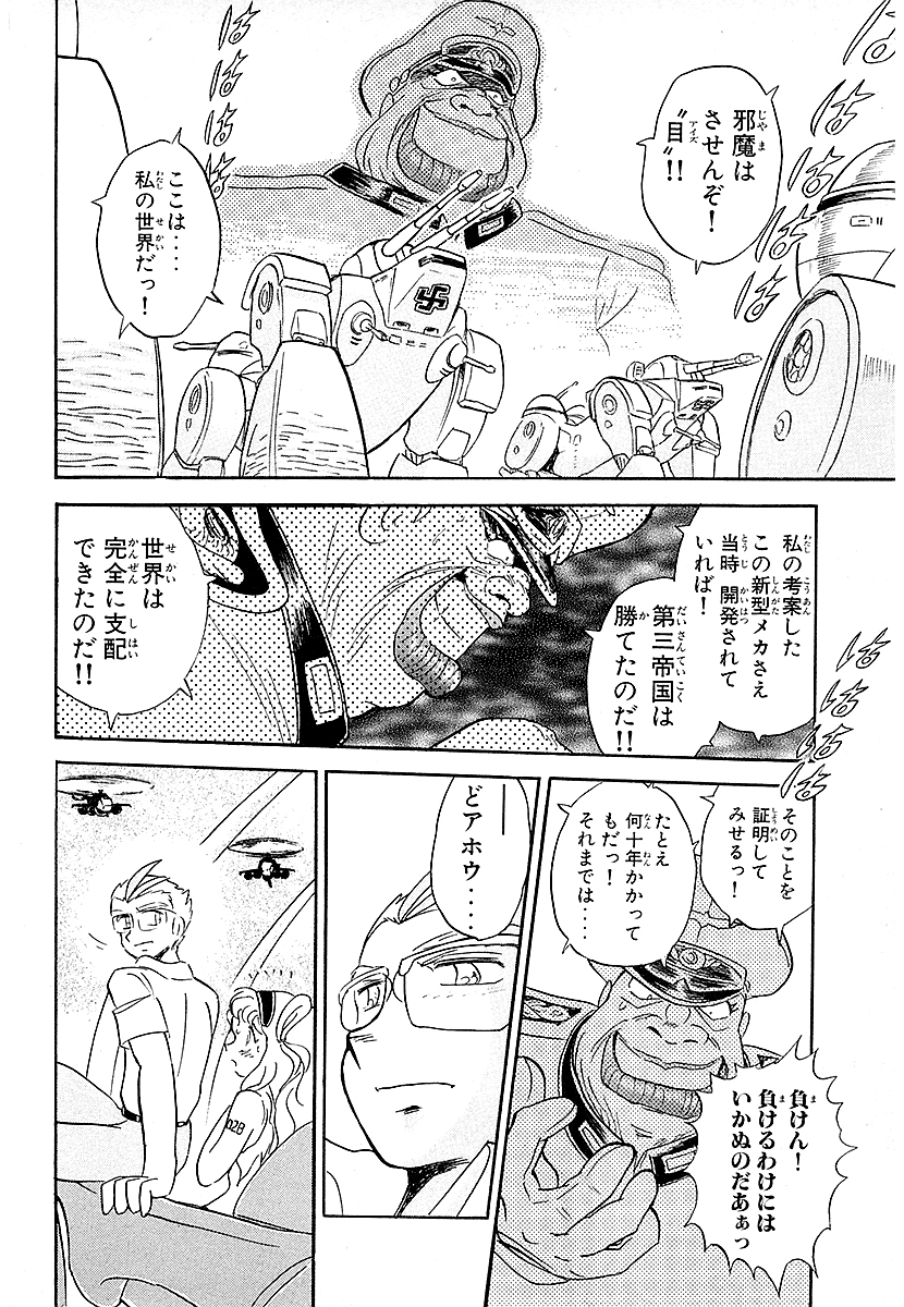 長谷川裕一セレクション クロノアイズグランサ-(7/11) 