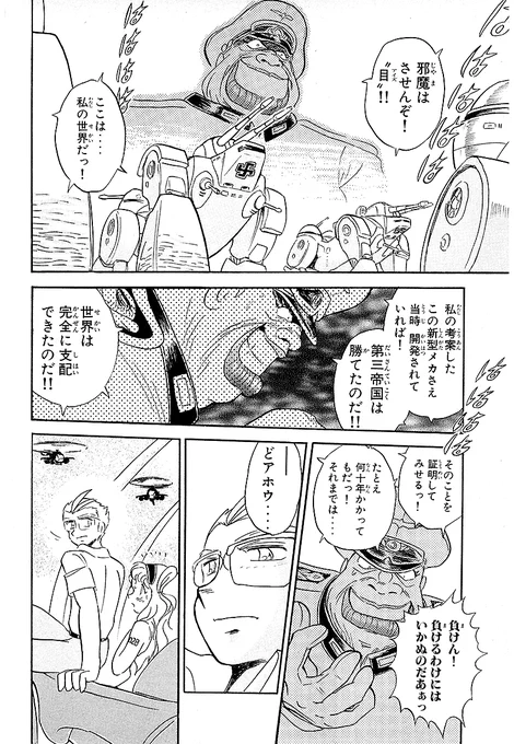 長谷川裕一セレクション クロノアイズグランサ-(7/11) 