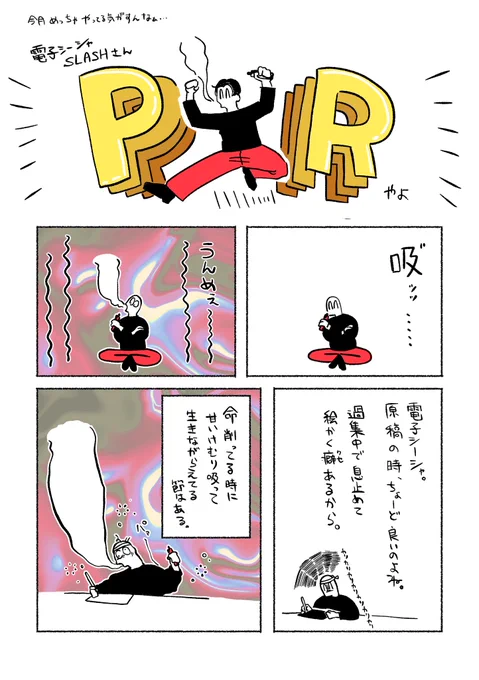 【PR】
SLASH様(@VapeSlash )から電子シーシャもらいました～!毎回味違うけど全部美味い!電子シーシャ吸って健全にイキれ!

▼送料無料クーポンこちら
https://t.co/R3UcjSmFnJ

#slash #slashtime #vape  #シーシャ  #電子タバコ #PR 
