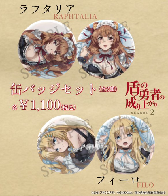 🛡#盾の勇者の成り上がり Season 2 ☪Mios（ミオス）限定オリジナルグッズが発売中💘【缶バッジセット】描き下ろ