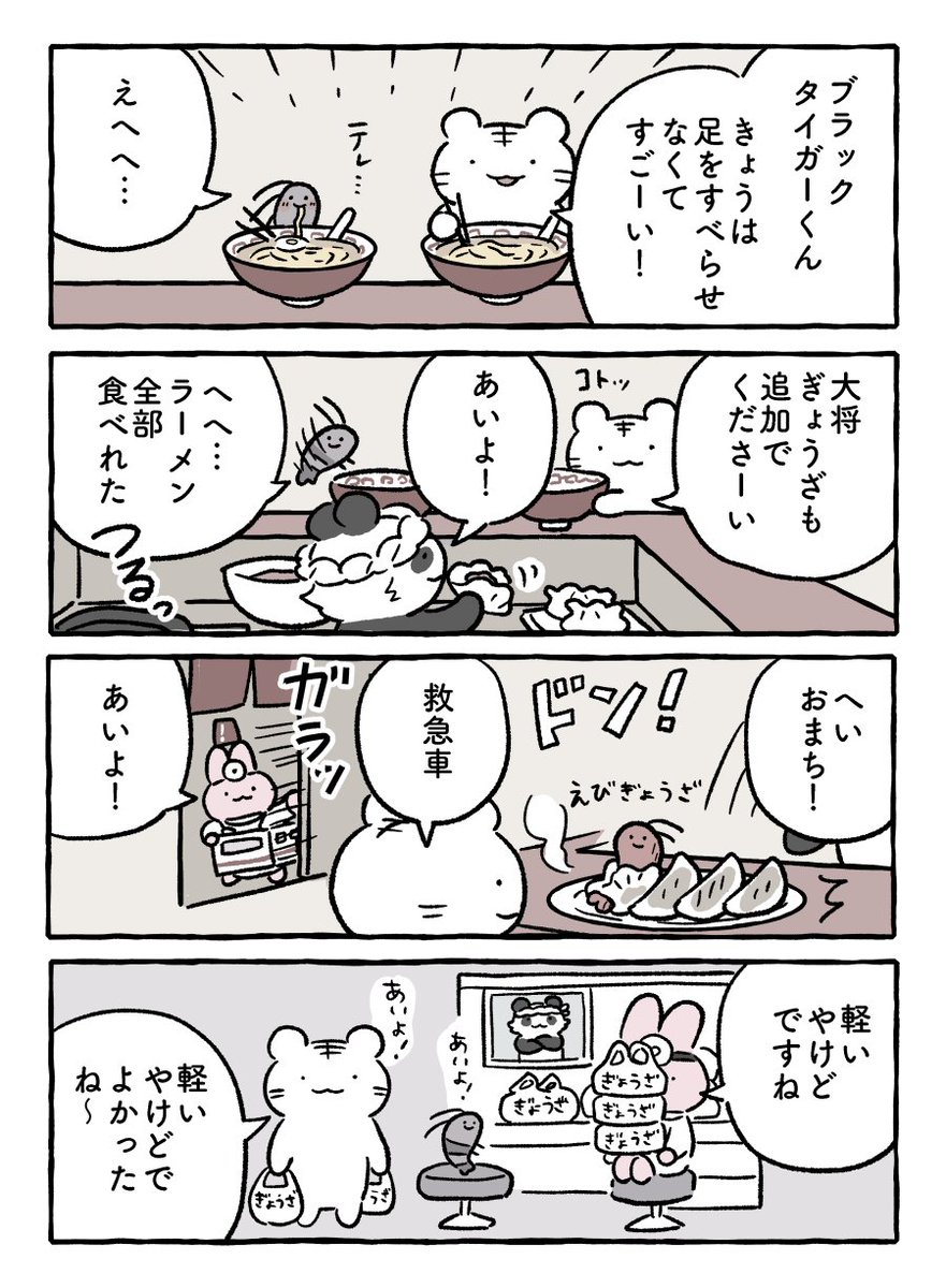 リベンジ・ラーメン #ホワイトタイガーとブラックタイガー 