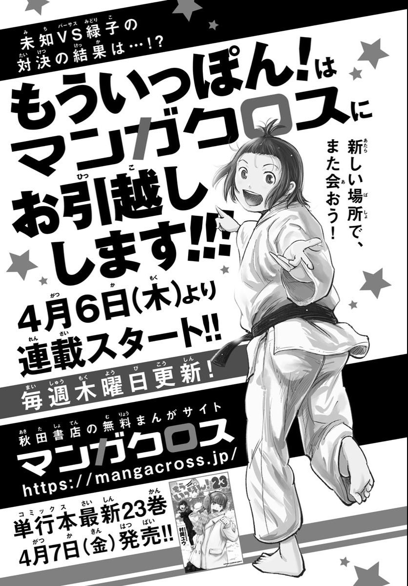 アニメで「もういっぽん!」に興味を持っていただいたかたはぜひ、まずはマンガクロスで無料分読んでみてもらえると嬉しいです。
https://t.co/GwGh8TNEF2 