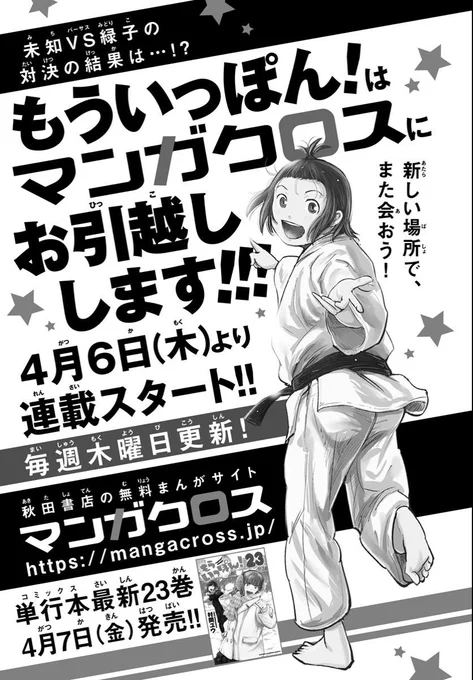アニメで「もういっぽん!」に興味を持っていただいたかたはぜひ、まずはマンガクロスで無料分読んでみてもらえると嬉しいです。
https://t.co/GwGh8TNEF2 