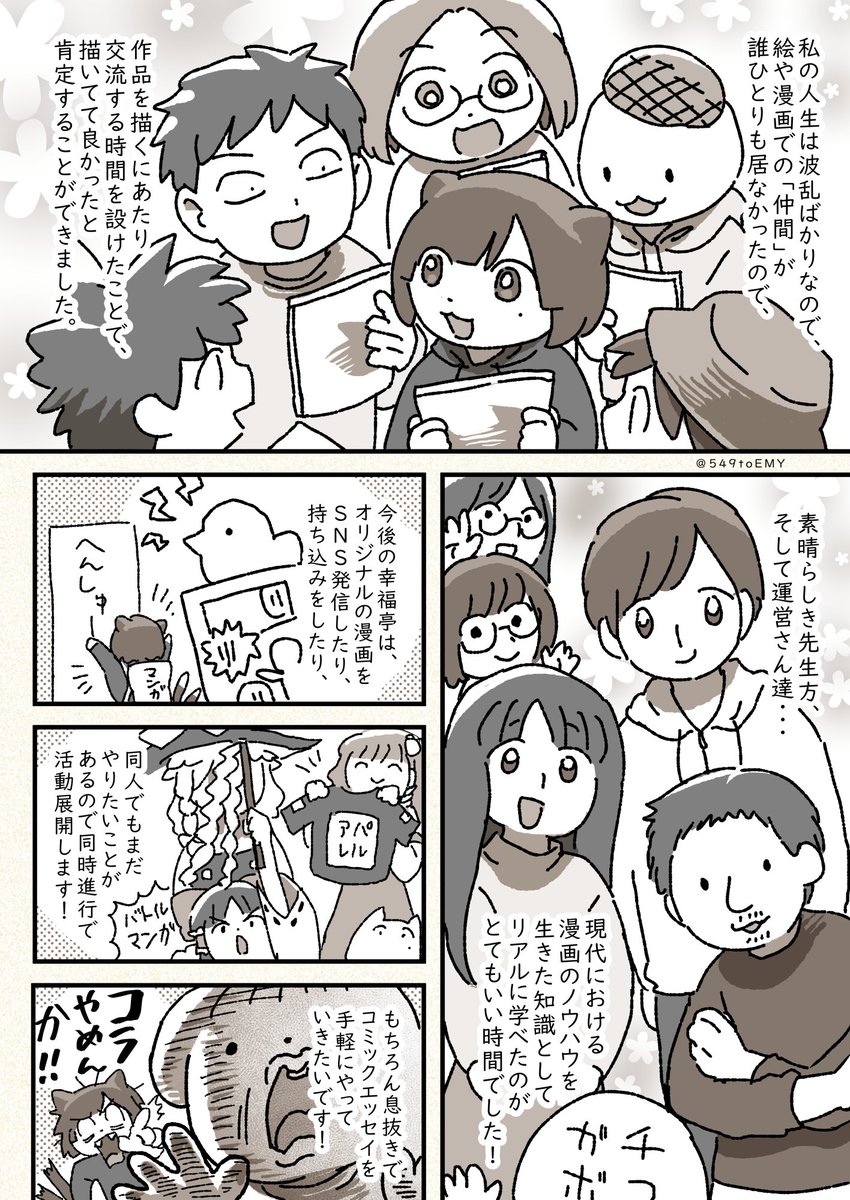 #コルクラボマンガ専科 第７期、卒業したよ～！
受講できていい半年でした、ありがと～！！(2/2)
#漫画がよめるハッシュタグ #エッセイ漫画 https://t.co/ssmjtIxG2z