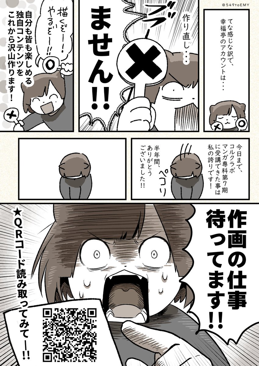 #コルクラボマンガ専科 第７期、卒業したよ～！
受講できていい半年でした、ありがと～！！(2/2)
#漫画がよめるハッシュタグ #エッセイ漫画 https://t.co/ssmjtIxG2z