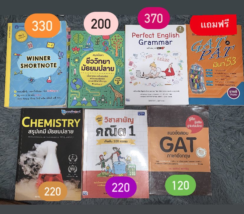 ติดต่อสอบถามได้ครับ #หนังสือ #ขายหนังสือ #หนังสือมือสองราคาถูก #หนังสือมือสอง #หนังสือเตรียมสอบ