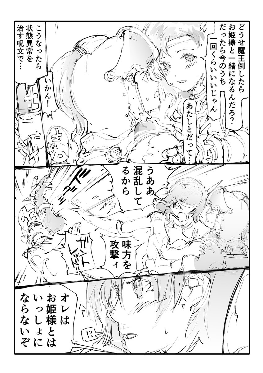 女戦士は混乱してしまった! 