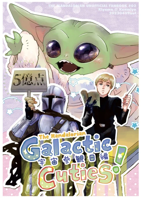 Galactic Cuties! #漫画 #MP42  