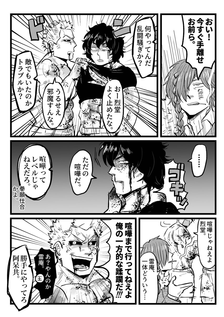 「俺と雷庵の「喧嘩」」という言葉、しみじみ良い 