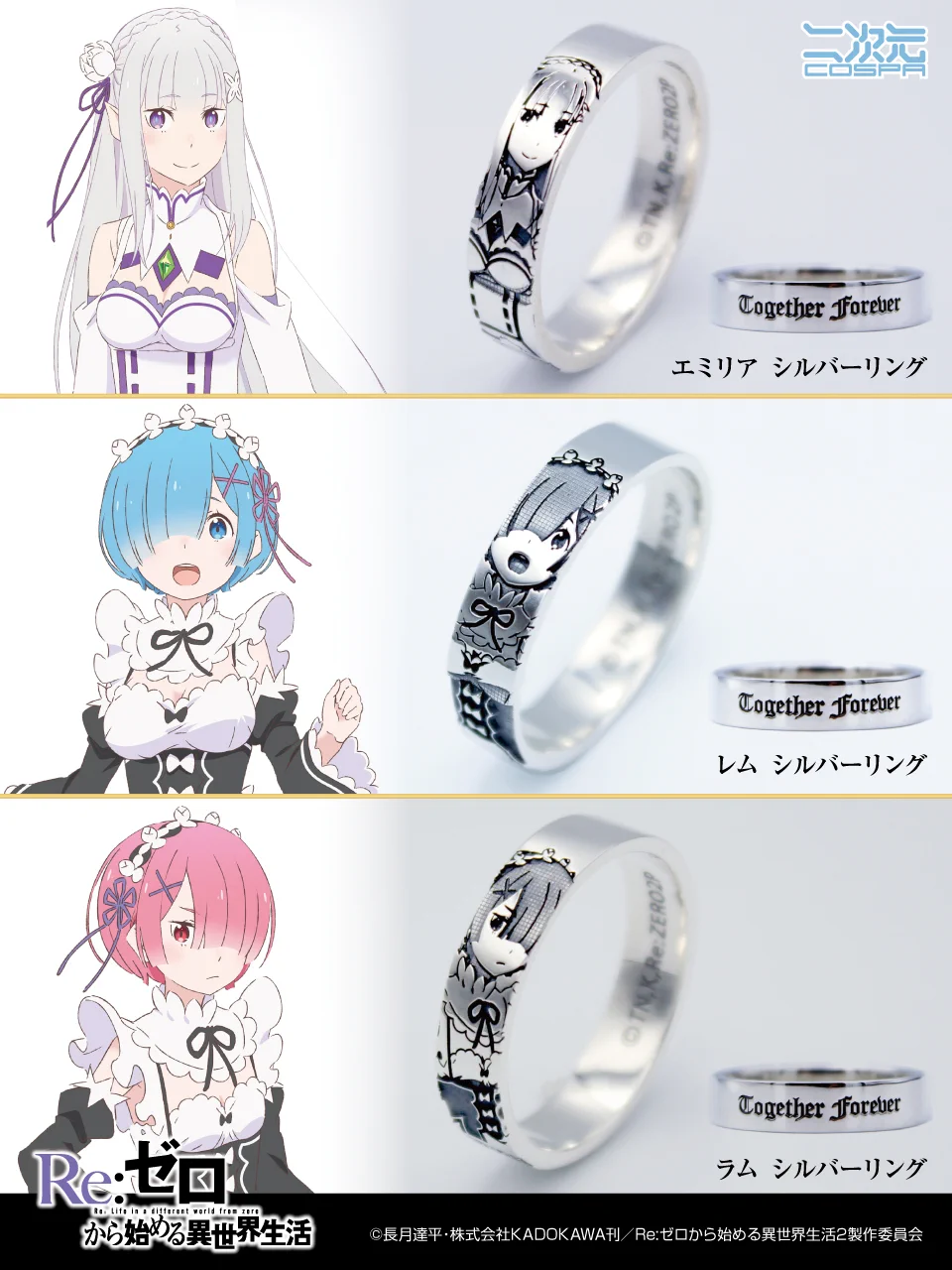 エミリア缶バッジ、シルバーリング COSPA（株式会社コスパ） on X: 