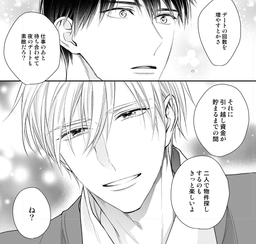 #君に恋するはずがないロマンス篇 のコミックス作業も進んでます…一応ね!
(色々修正中~~~まだまだ直すかも知れない)