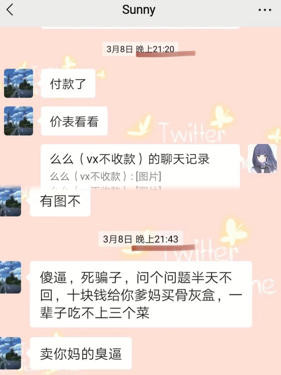 Nidememe's tweet photo. 【卖家避雷】发完价表20分钟没在就遭遇甲亢患者的攻击，还来不及讲话已经被拉黑何来骗他🤣想必是这10来分钟内提起裤子进入贤者模式，骂人以宣泄羞耻情绪罢。老实说，非团队非全职的个人卖家，不可能分分秒秒都在随时秒回😅在众多高素质小哥哥的簇拥下依然难得地见证了一次物种的多样性 #原味卖家 #原味 https://t.co/qNvRhP218J