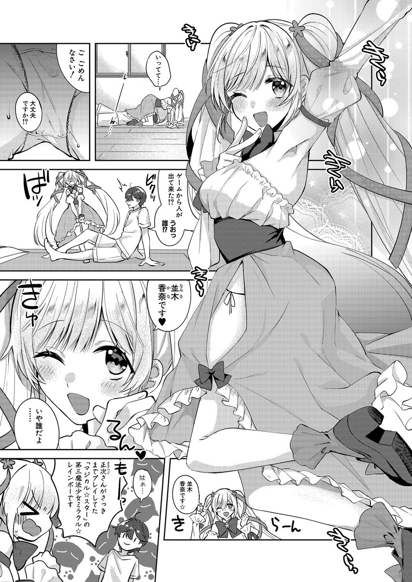 /
ゲームキャラが画面から飛び出してきてヌイてくれる♥
\
突然画面から飛び出してきた(?)抜きゲーのヒロイン・香奈♪エッロいカラダを好き放題にハメまくって鬼イキさせてやれ!
久々登場の筑紫はる(@Tsukushi_Haru_)先生が描く夢の世界をご堪能あれ🤗#2023年真激5月号