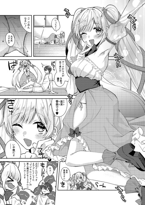 /ゲームキャラが画面から飛び出してきてヌイてくれる\突然画面から飛び出してきた(?)抜きゲーのヒロイン・香奈エッロいカラダを好き放題にハメまくって鬼イキさせてやれ!久々登場の筑紫はる()先生が描く夢の世界をご堪能あれ#2023年真激5月号 