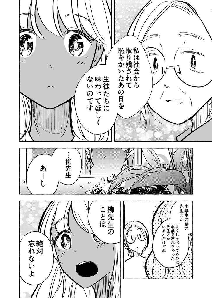 「先生の校則」(2/2)

#漫画がよめるハッシュタグ 