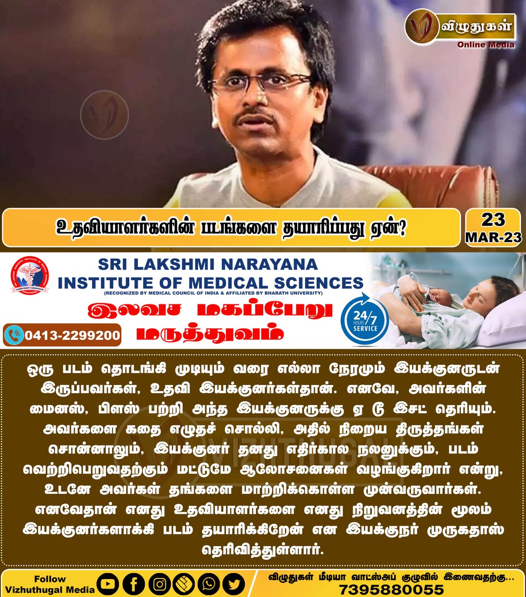 VizhuthugalM's tweet image. உதவியாளர்களின் படங்களை தயாரிப்பது ஏன்?
#Murugadoss #filmproducing #assistantdirectors #TamilCinemaNews #tamilcinemaupdates