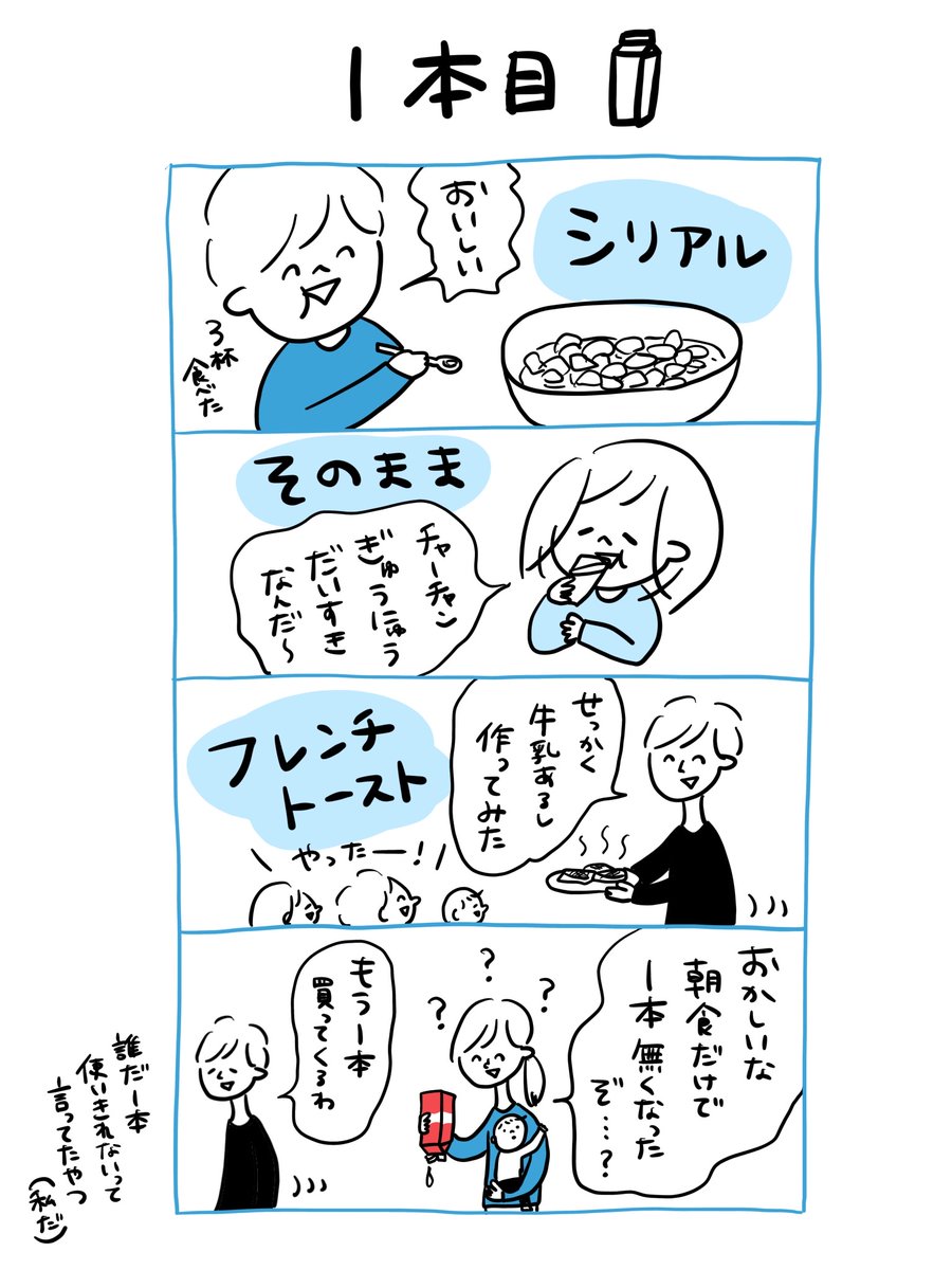 実はここ数年牛乳をほとんど買っていなかった我が家。​
「土日ミルク」チャレンジをしてみました!​
今までごめん牛乳。美味しいし栄養もあるしもう君とは離れないよ…😭​
https://t.co/TLfqsQhXAb​
​
@Jmilkofficial​
​
#PR #土日ミルク #牛乳でスマイルプロジェクト 