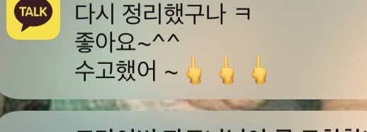 yeozaim's tweet photo. 하 우리 교수님 이모티콘 잘 몰라서 엄지척 대신 뻐큐 보냈던거 개웃겨 ㅠㅠ https://t.co/8Qw5fVOcV9