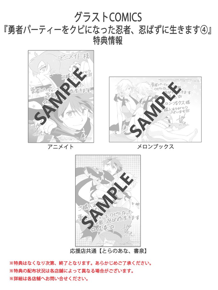 いよいよ発売間近!
3月24日(金)発売予定、クビ忍者④巻の書店購入特典はこちらです! 