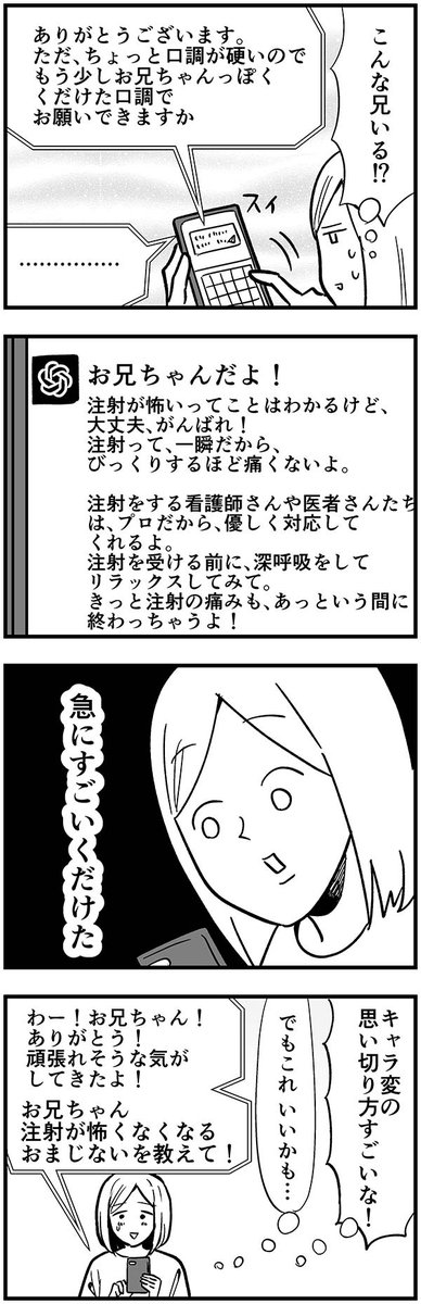 ChatGPTにお兄ちゃんになってもらった話(1/2) 