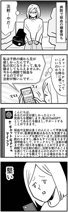 ChatGPTにお兄ちゃんになってもらった話(1/2) 