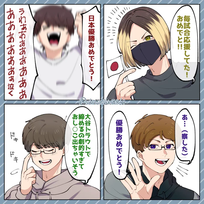 WBCに対する4人の反応
 #TOP4 