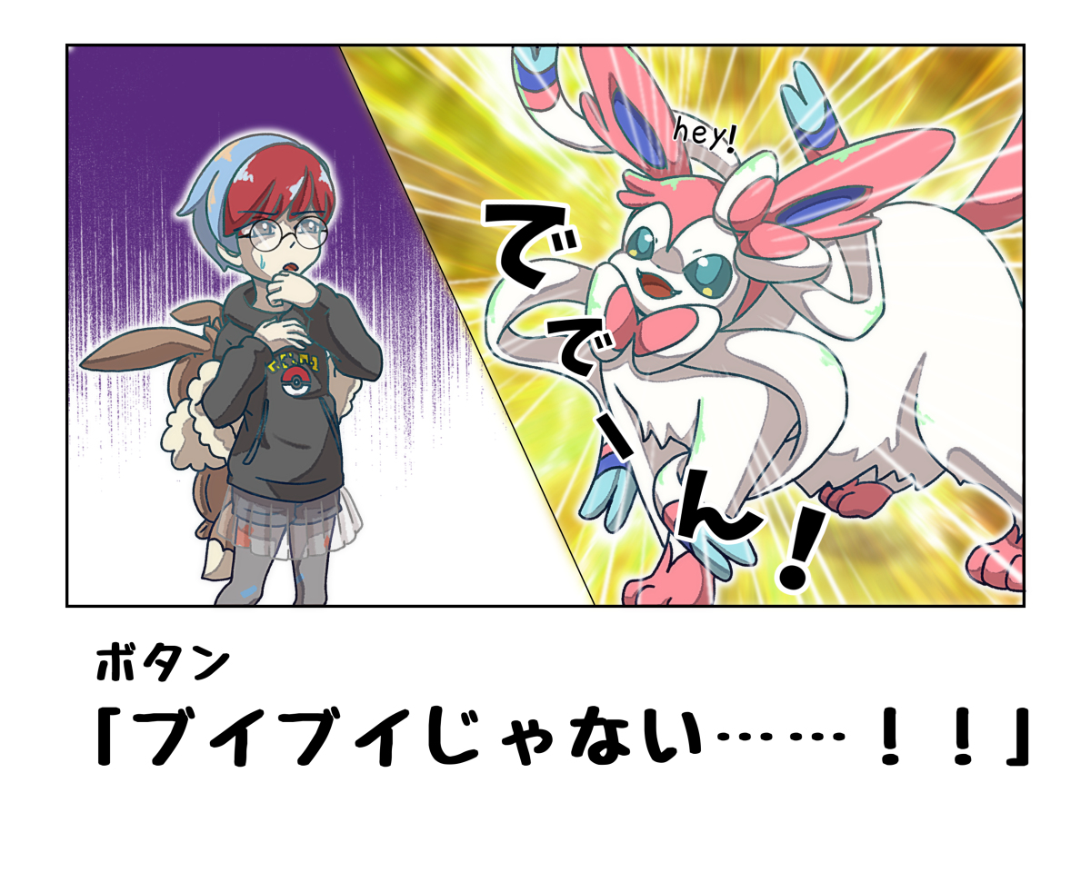 ニンフィアとボタンの出会い #漫画 #ポケモン #ポケモンと生活 #ニンフィア #ボタン(ポケモン) https://t.co/hTZb6K0wT5 