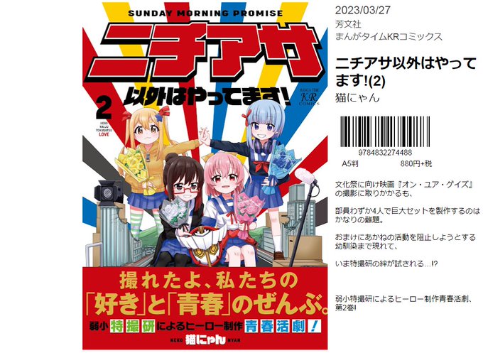 ★3/27発売の百合本 書籍情報 書影 6/6『ニチアサ以外はやってます!(2)』 猫にゃん『ゆゆ式(13)』 三上小又