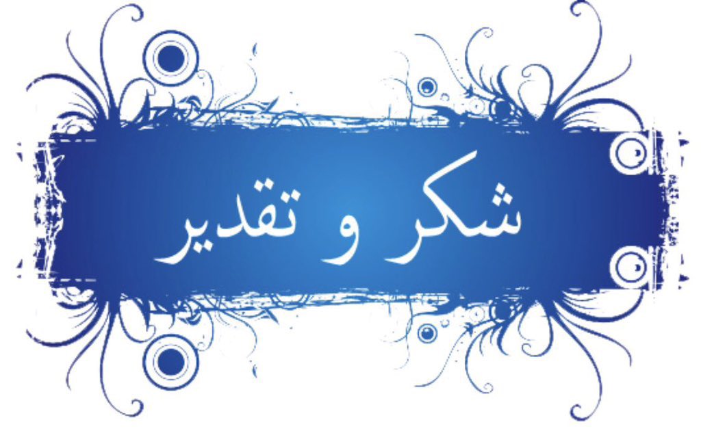 كل الشكر والتقدير والاحترام للمستشار الثقافي الدكتور/
 عادل مال الله 
بسفارة دولة الكويت في الولايات المتحدة الأمريكية( واشنطن دي سي)
علي تعامله الراقي مع الطلبة ومساعدتهم
#الكويت 
#ناس_تستحق_الشكر