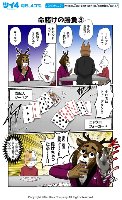 【命賭けの勝負③】あべまん『ネコダマシ』 https://t.co/LQZkBxvldb #ツイ4 