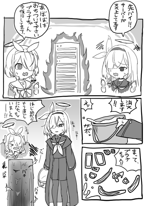 21日目
長時間メンテナンスの謎 