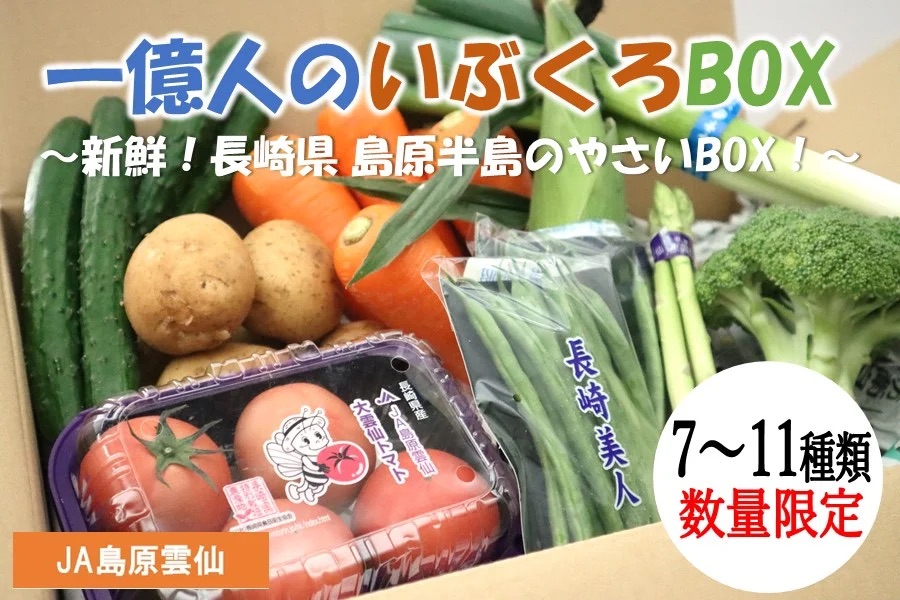JA_JAtown's tweet photo. 長崎県の「一億人のいぶくろBOX」をご紹介💁‍♀️
👉https://t.co/UzVYVzxgOs

島原半島の形が人の胃袋に似ており、農林水産業が盛んであることから「一億人のいぶくろ」と呼ばれています🌟旬の新鮮野菜を産地直送でお届け🚚💨
🎊年度末大決算セールで今なら20%OFF🎊

#JAタウン #産地直送 #通販サイト https://t.co/LMcsepzuWW