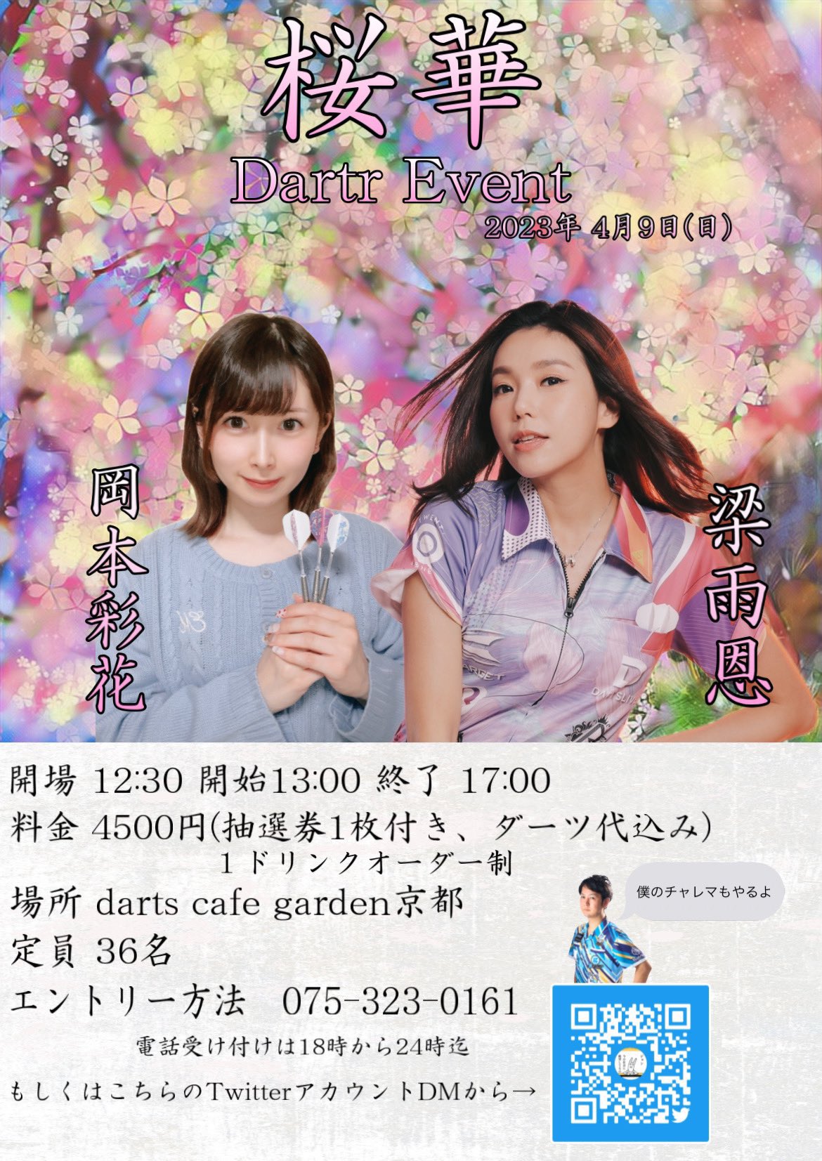 ダーツライブカード キャシー・リョン（CATHY LEUNG