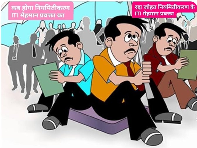#ITIमे.प्र.#नियमितीकरण
हो गई है पीर,पर्वत सी पिघलनी चाहिए,
इस हिमालय से कोई गंगा निकलनी चाहिए,
सिर्फ हंगामा खड़ा करना हमारा मकसद नहीं,
कोशिश हैं ये सूरत बदलनी चाहिए,
मेरे सीने में सही,तेरे सीने में,
हो आग जहां भी,वो आग जलनी चाहिए।
वो आग जलनी चाहिए।
<a href="/ChhattisgarhCMO/">CMO Chhattisgarh</a>
<a href="/AwanishSharan/">Awanish Sharan 🇮🇳</a>
