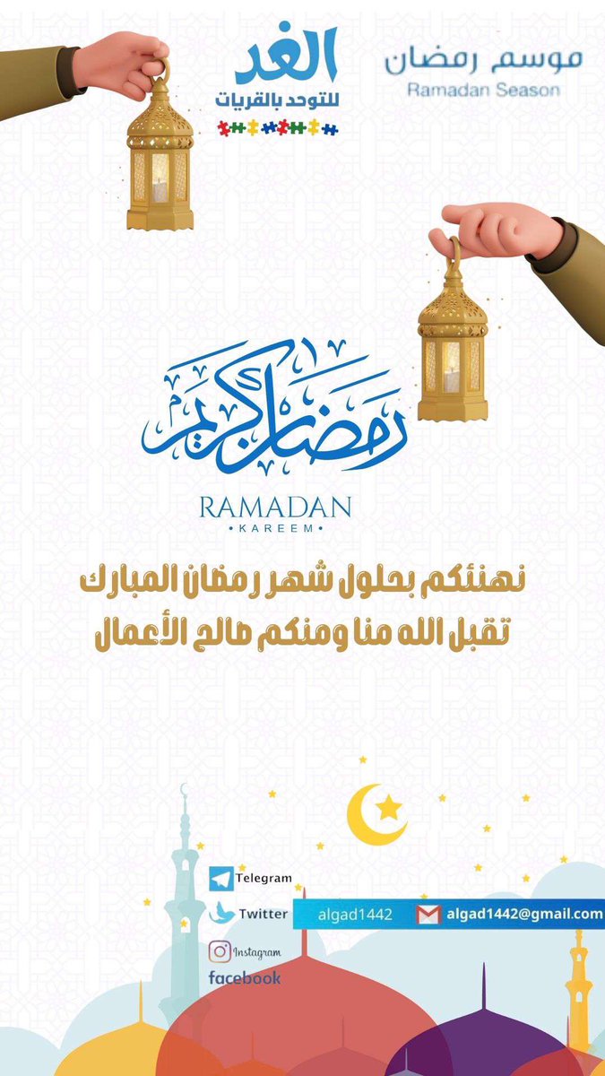 algad1442's tweet photo. #موسم_رمضان https://t.co/2fFC7IwzOr