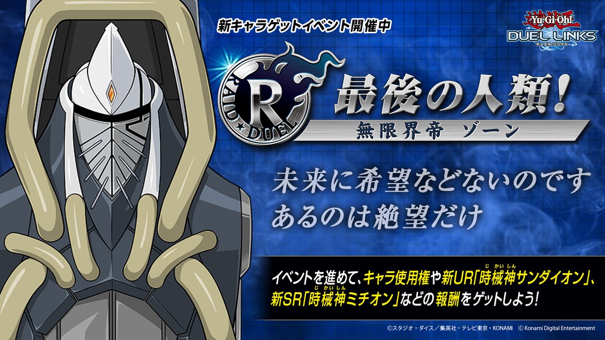 公式】遊戯王 デュエルリンクス on X 公式】遊戯王 デュエルリンクス on X
