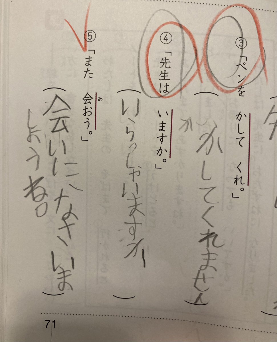 小2次男の国語の問題
「ていねいな言い方になおしなさい」

めっちゃ丁寧すぎて笑ってしまった🤣