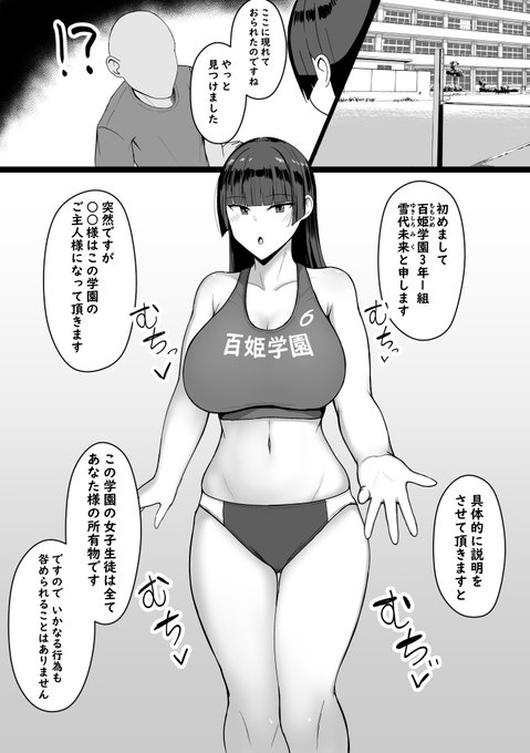 気がついたら女子高の支配者になってオス様全肯定セックス♥♥♥ 