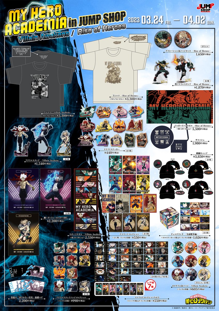 ジャンプショップ JUMP SHOP【公式】 on X