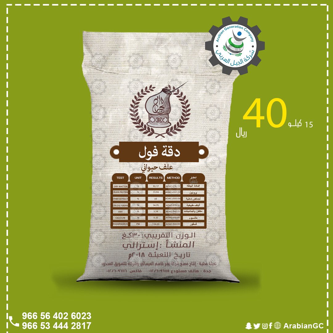 #شركة_الجيل_العربي #الجيل #العربي #المملكة_العربية_السعوديه #السعودية #الطائف #مكة #الرياض #جدة #اعلاف #تقدم #تطور #فول #اكسبلورر #فولو 
 #AGC #KSA #jeddah #makkah #taif #feeds #saudiarabia #explore #foul #beans