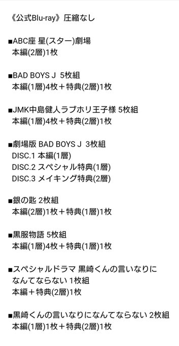 ◼BAD BOYS J◼JMKラブホリ王子様◼銀の匙◼黒服物語◼黒崎くん◼心が叫びたがってるんだ◼未成年だけどコドモじゃ