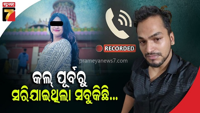 NEWS7Odia's tweet photo. #DJAzex_ଆତ୍ମହତ୍ୟା_ଘଟଣା
- ବାନ୍ଧବୀଙ୍କ ସହ କଥା ହୋଇଥିଲେ ଆଜେକ୍ସ
-ମୃତ୍ୟୁ ପୂର୍ବରୁ ଭିଡିଓ କଲ୍ କରିଥିଲେ ବାନ୍ଧବୀ
-ଆଜେକ୍ସଙ୍କ ମେଲ ଆଇଡି ପାସୱାର୍ଡ ଚେଞ୍ଜ କଲା ପୋଲିସ ।
#djazex #DeathCase #videocalls #PrameyaNews7 https://t.co/sc7g8ogY2q