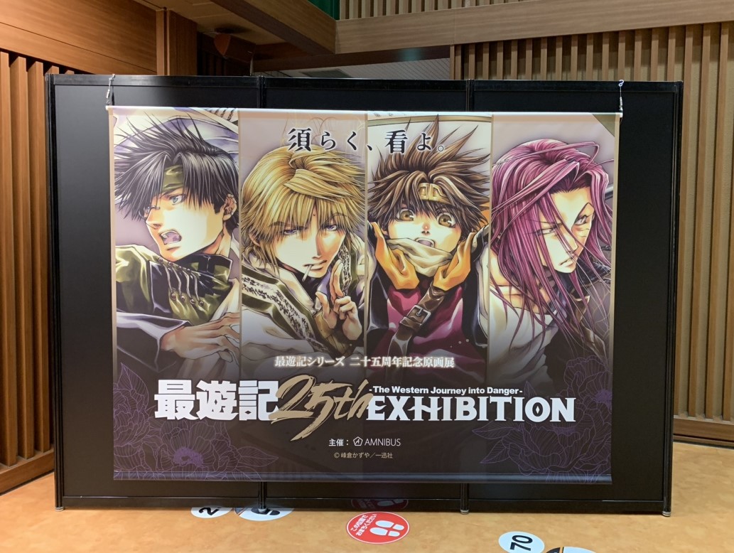 最遊記25th EXHIBITION (@saiyuki_genga) / Twitter